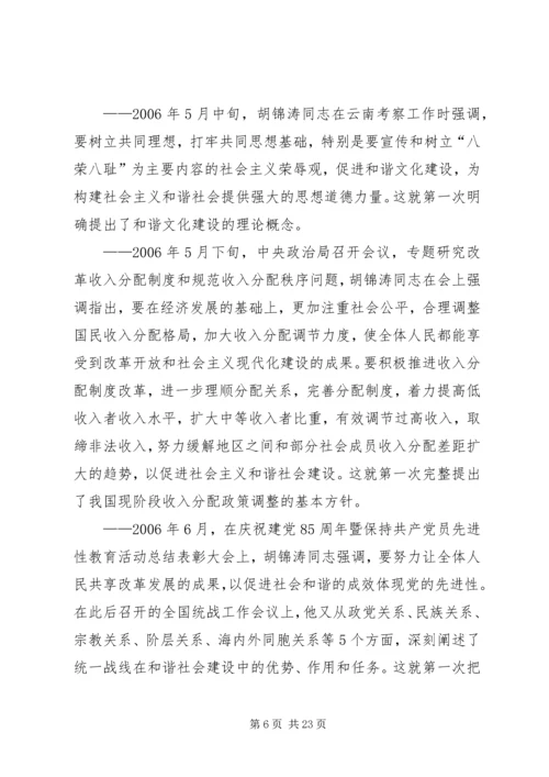 构建社会主义和谐社会体会.docx