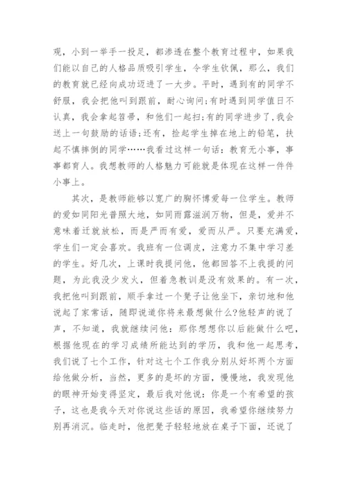 优秀教师师德师风征文.docx