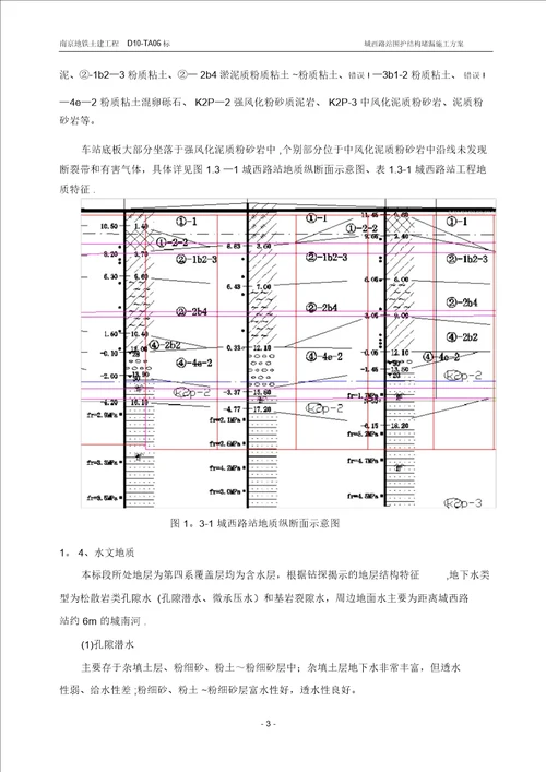 城西路站围护结构堵漏施工方案