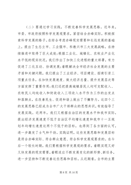 学习实践科学发展观动员会讲话材料.docx