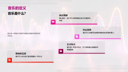 深度解析音乐