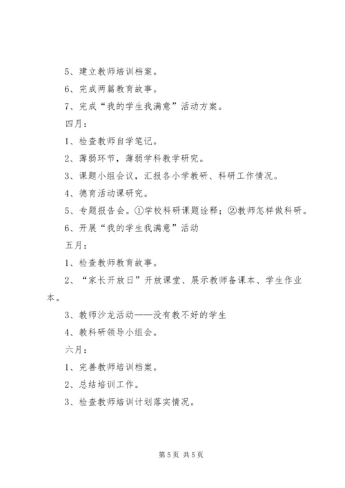 校本培训工作计划范例.docx