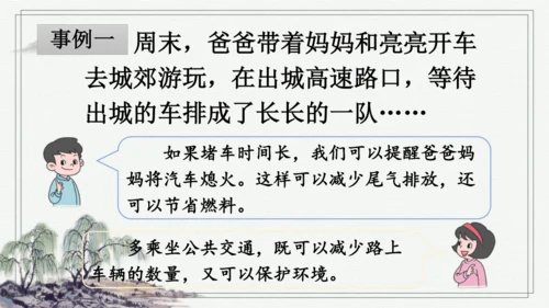 部编版四年级上册语文 口语交际：我们与环境  课件