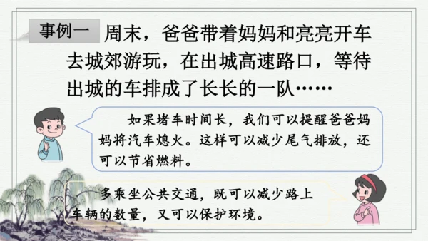 部编版四年级上册语文 口语交际：我们与环境  课件