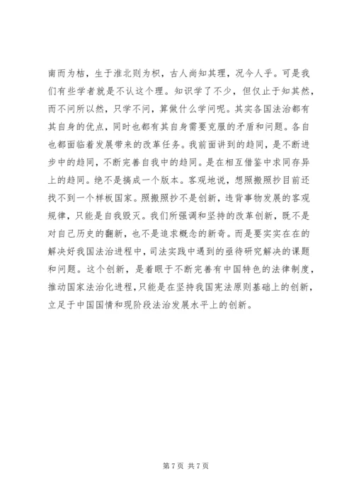 社会主义法治理念学习体会 (5).docx
