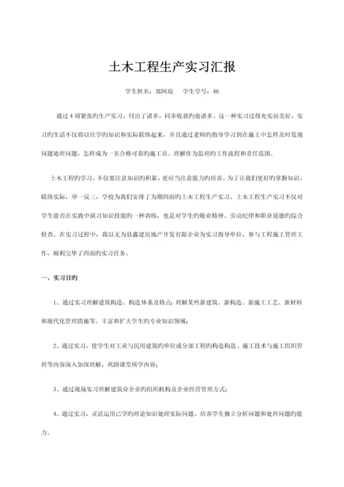 土木工程生产实习实习报告标准版.docx