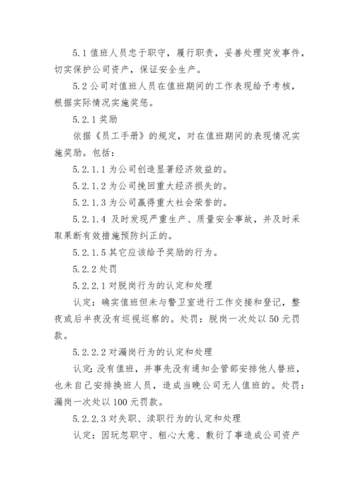 公司值班制度.docx