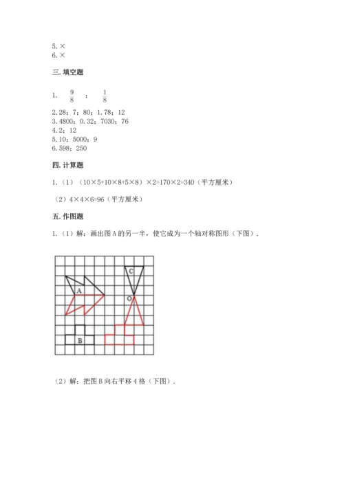 人教版数学五年级下册期末测试卷精选.docx