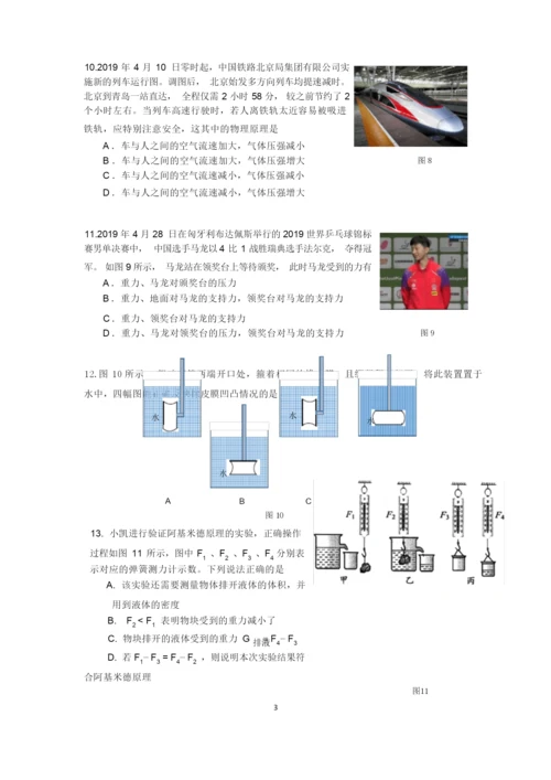 北京市海淀区2019年7月八年级学业发展水平评价(期末考试)物理试题含答案.docx