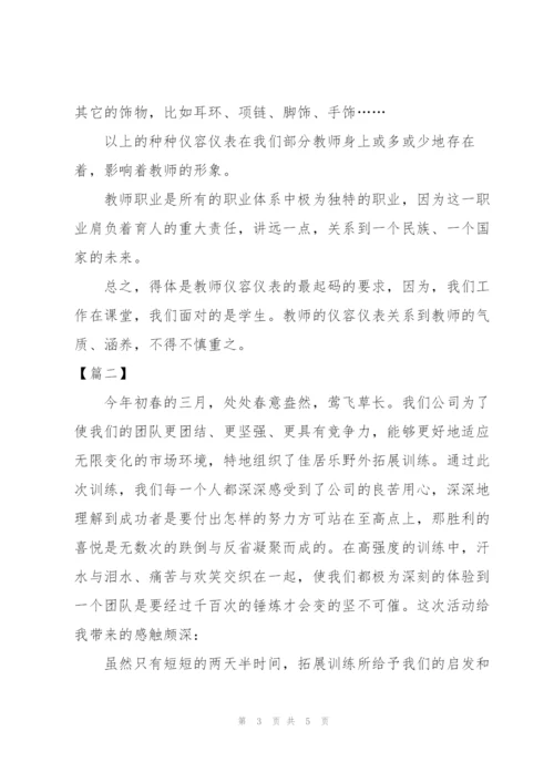 个人培训学校总结怎么写.docx