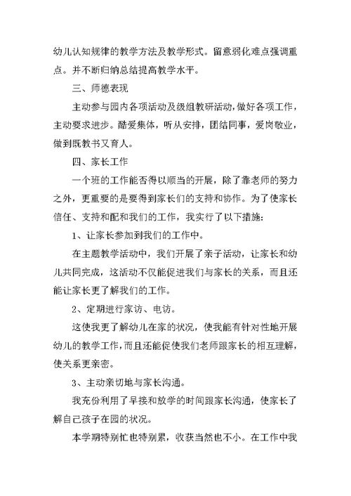 2022幼儿园配班老师工作总结5篇