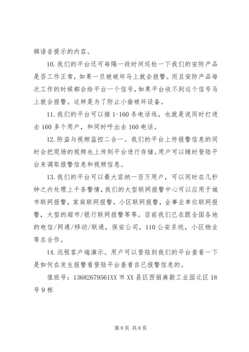 关于加入联网防盗报警系统的请示 (3).docx