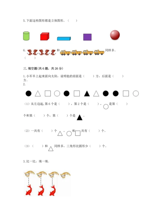 一年级上册数学期中测试卷及完整答案（典优）.docx