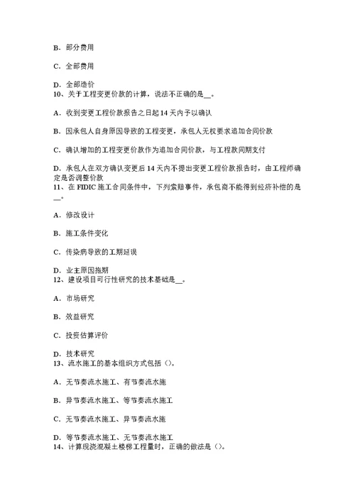 四川省造价工程师安装计量燃气工程考试题