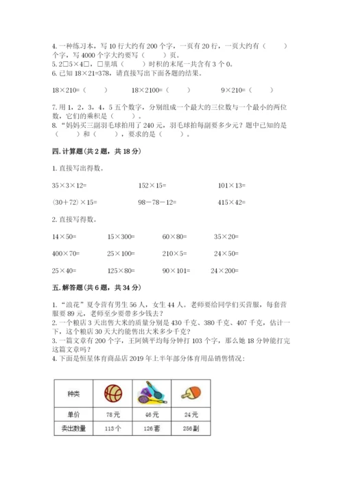 冀教版四年级下册数学第三单元 三位数乘以两位数 测试卷（典优）.docx