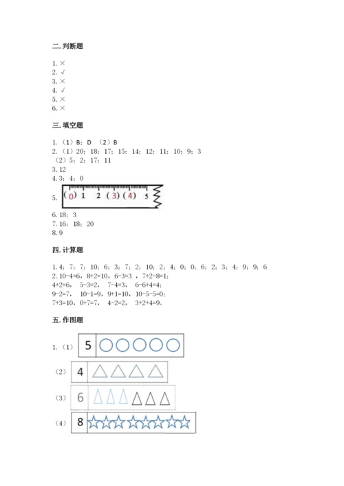 人教版数学一年级上册期末测试卷精品（考试直接用）.docx