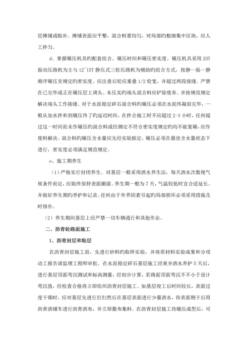 公路关键工程主要关键工程专项项目的综合施工专题方案方法与重点技术综合措施.docx