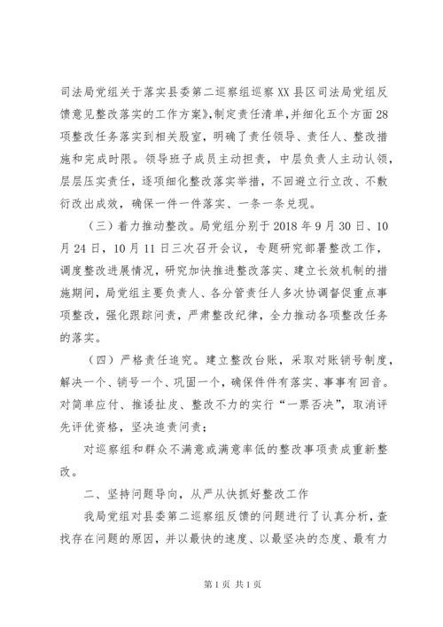 关于司法局巡察整改落实情况的报告.docx