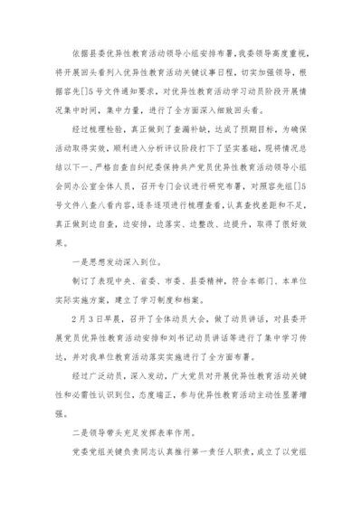 保持党员先进性专项方案开展总结docx.docx