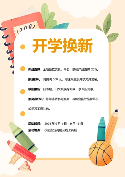 卡通风生活娱乐学校换新