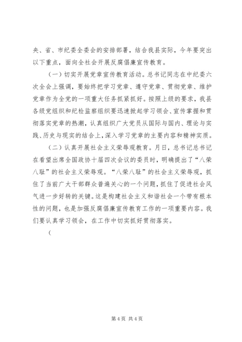 县书记在反腐倡廉协调小组会的讲话 (3).docx