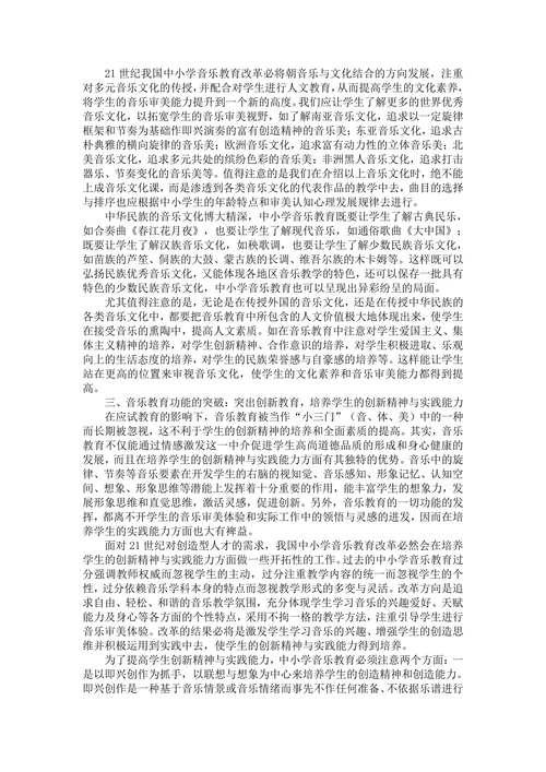 试谈中小学音乐教育改革的趋势