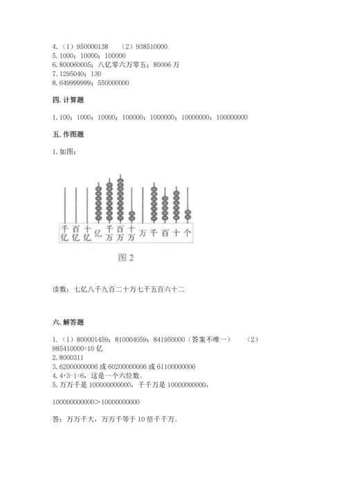 人教版四年级上册数学第一单元《大数的认识》测试卷带答案（综合题）.docx