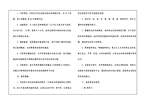 小学英语教师工作计划(15篇)