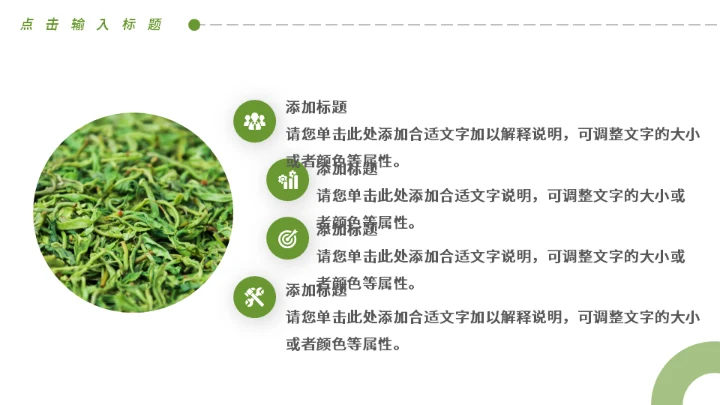 春茶产品介绍茶叶宣传手册通用PPT模板