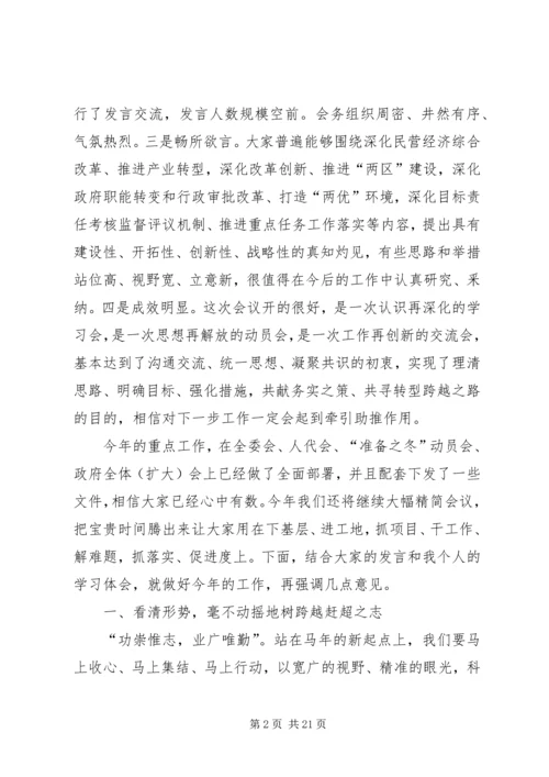 县委书记在全县领导干部务虚会议结束时的讲话 (2).docx