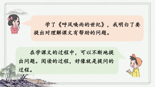 部编版四年级上册语文 语文园地二 课件