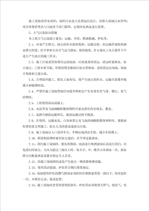 施工现场环保措施及施工现场维护措施共15页