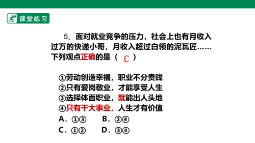 【新目标】九年级道德与法治 下册 6.2 多彩的职业 课件（共36张PPT）