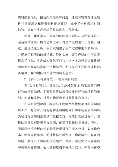 工业工程专业求职自荐信