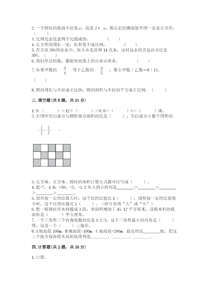 小升初六年级期末测试卷含答案（培优b卷）.docx