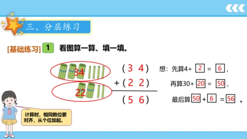 【新教材】人教版数学二年级上册第2单元100以内的加法和减法(二) 第1课时 不进位加法  课件（2