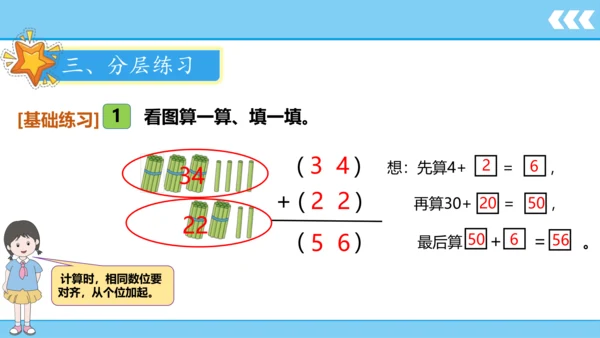 【新教材】人教版数学二年级上册第2单元100以内的加法和减法(二) 第1课时 不进位加法  课件（2