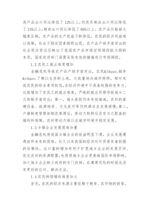 金融危机800字论文.docx