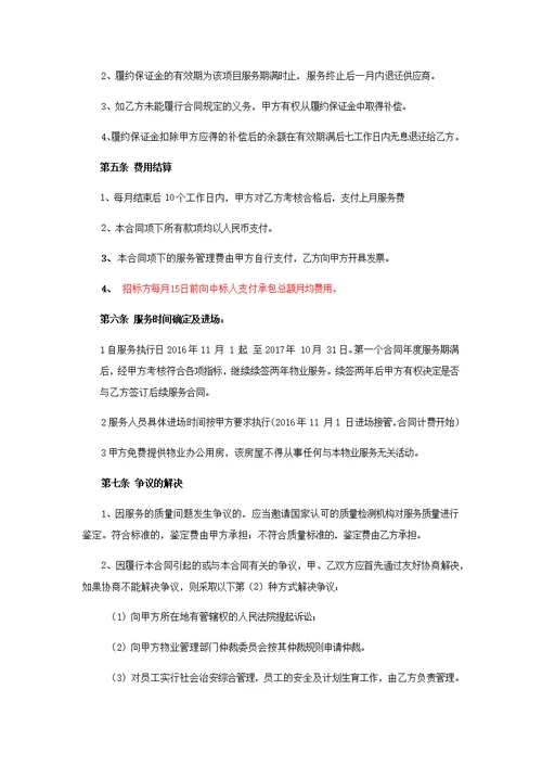 人民医院物业管理服务合同(共17页)