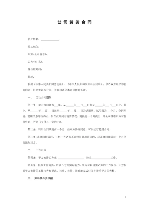 公司劳务合同