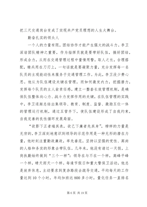 公安分局刑侦支队事迹材料.docx