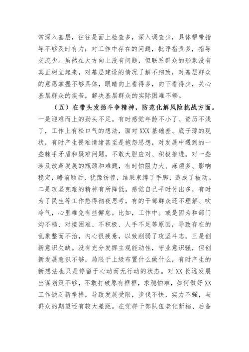 【民主生活会】2022年领导干部“六个带头”民主生活会个人对照检查材料.docx