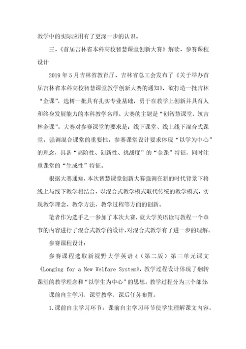 混合式教学在大学英语读写教学中的应用