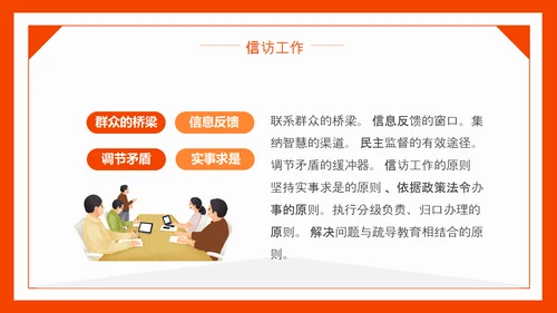 信访工作信访局PPT模板