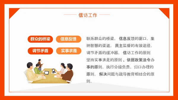 信访工作信访局PPT模板
