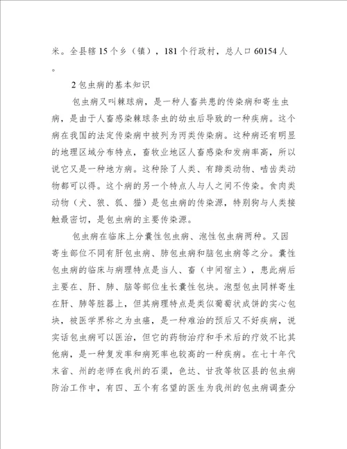 关于包虫病防治工作简报三篇