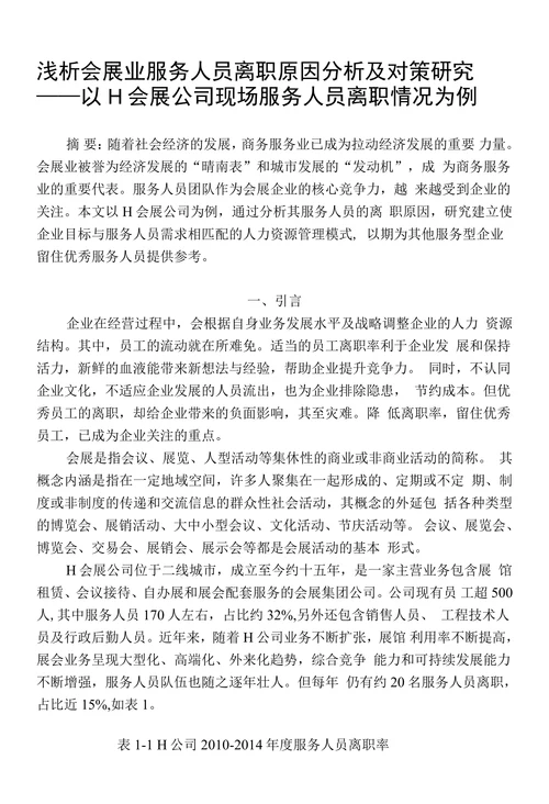 我国行政管理中的礼仪运用
