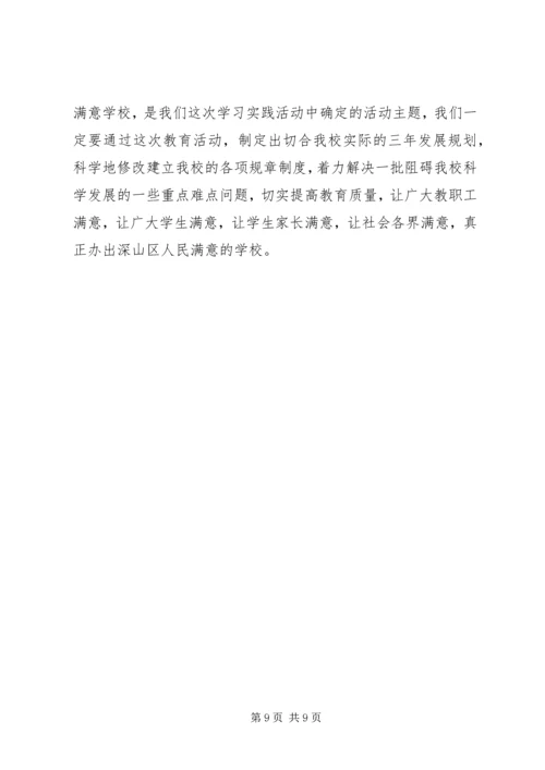 学校党课讲稿材料两篇.docx