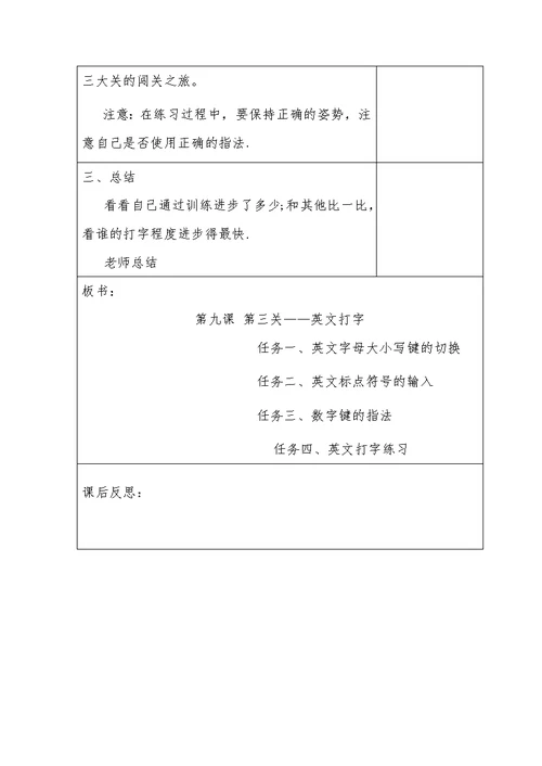 龙教版信息技术第一册教案（第九课）
