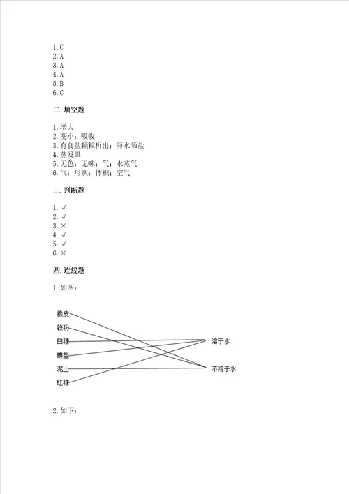 教科版科学三年级上册第一单元水测试卷含完整答案精选题